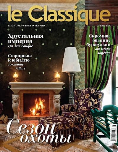 Журнал Le Classique №2 (36) 2018